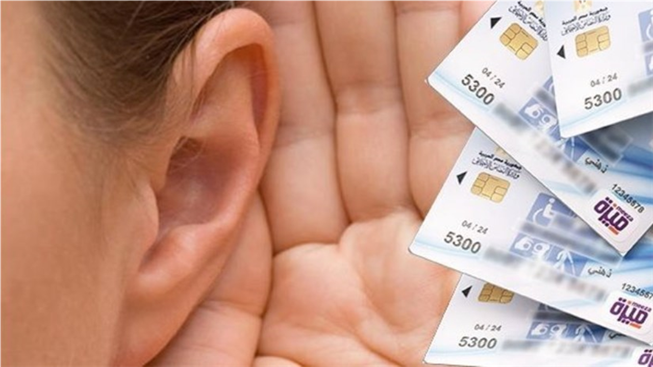 متطلبات الحصول على كارت الخدمات المتكاملة 2026 وإجراءات التسجيل لذوي الإعاقة وفق الضوابط الجديدة